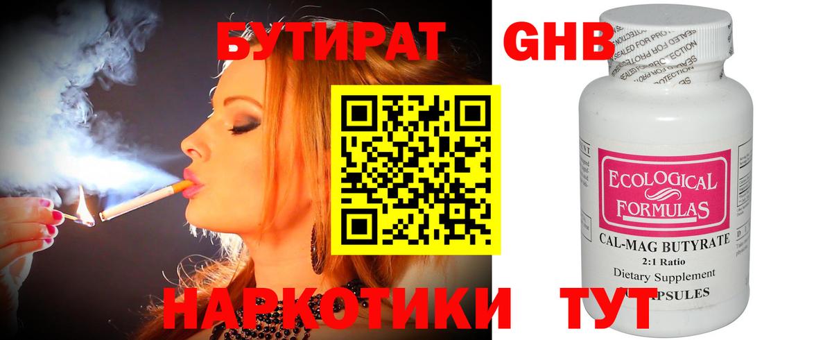 Бутират  Вход с VPN  Новокубанск  БУТИРАТ Butirat 