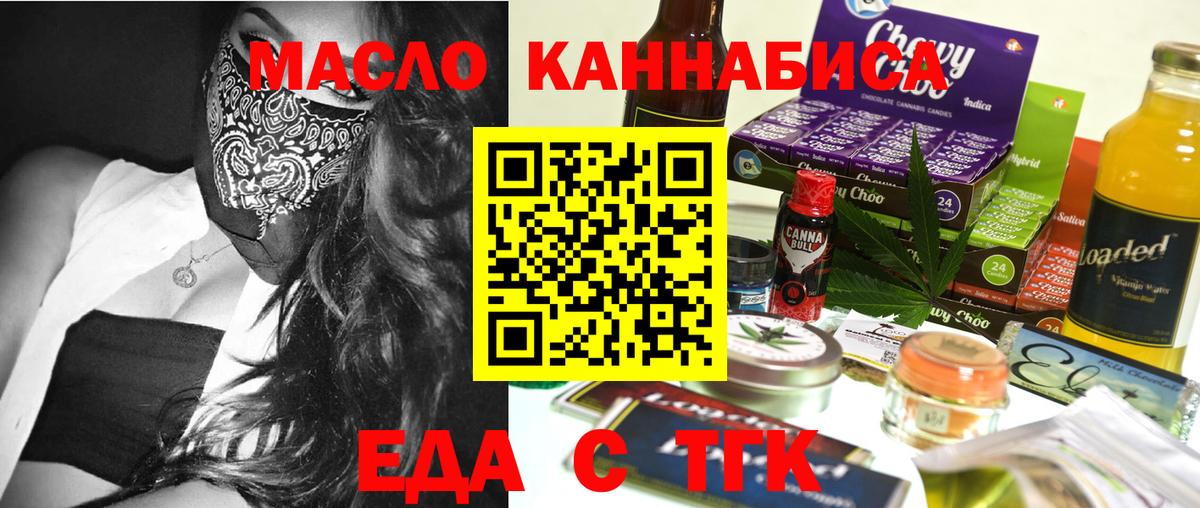 Еда ТГК марихуана  Вход с VPN  Новокубанск 