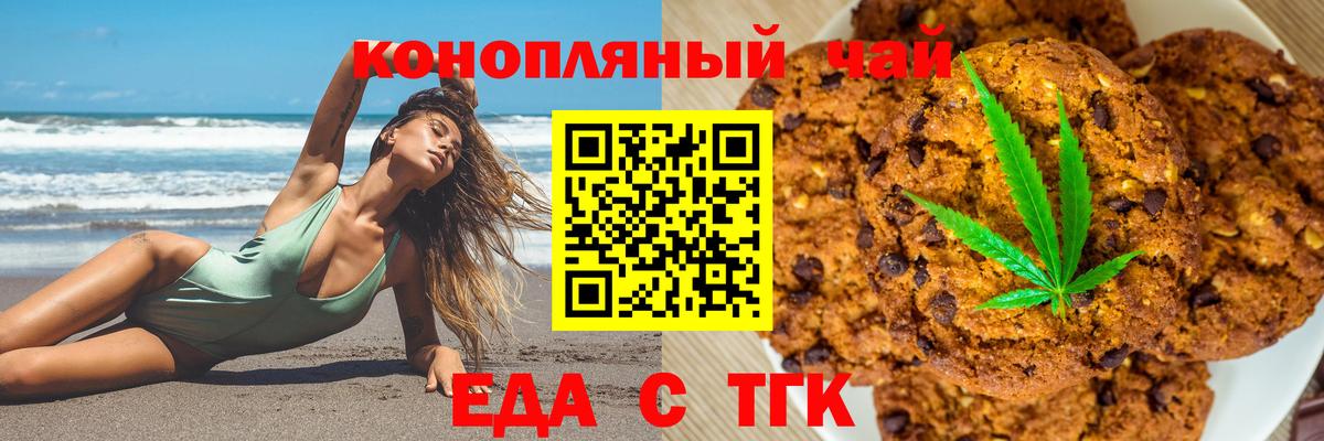 Еда ТГК конопля Новокубанск