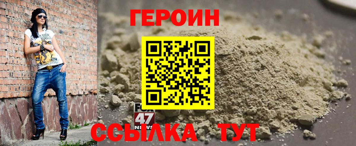 Героин VHQ  Вход с VPN  Героин  Новокубанск 