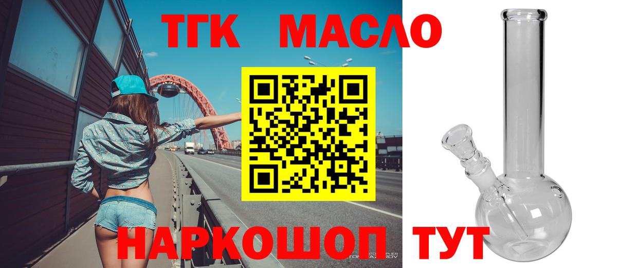 ТГК гашишное масло Новокубанск